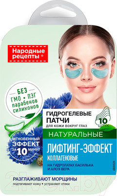 Патчи под глаза Fito Косметик Народные рецепты Лифтинг-эффект Гидрогелевые (17г)