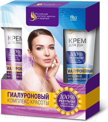 Набор косметики для лица и тела Fito Косметик №10 Гиалуроновый комплекс красоты