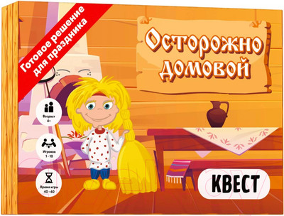 Настольная игра Креп Квест. Осторожно домовой