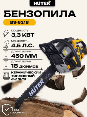 Бензопила цепная Huter BS-6218 (70/6/22)