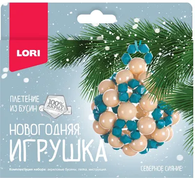 Набор для плетения Lori Новогодняя игрушка. Северное сияние / Пз/Бус-023