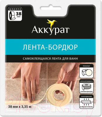 Лента бордюрная самоклеящаяся Аккурат Для раковин и ванн 38ммx3.35м (бежевый)