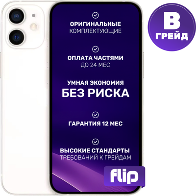 Смартфон восстановленный Apple iPhone 12 mini 64GB Flip Грейд B (белый)