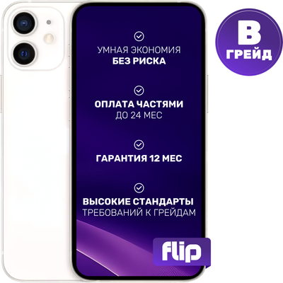 Смартфон Б/У Apple iPhone 12 mini 64GB Flip Грейд B (белый)