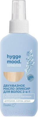 Масло для волос Белита-М Эликсир Hygge Mood Двухфазное 2в1 (200мл)