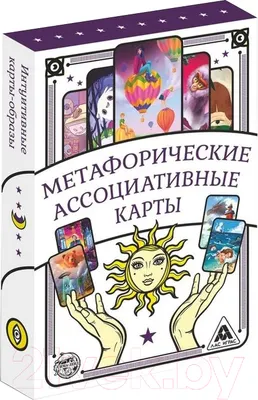 Гадальные карты Лас Играс Метафорические / 4617262