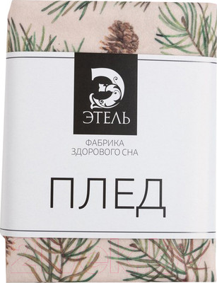 Плед Этель Шишки / 9223906