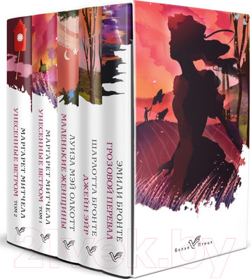 Набор художественных книг Эксмо Белая птица (Бронте Ш., Бронте Э., Митчелл М., Олкотт Л.)