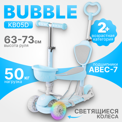 Самокат детский Ricos Bubble KB05D (голубой)