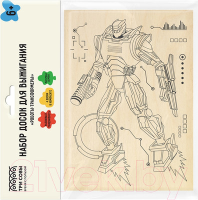 Набор досок для выжигания Три совы Роботы-трансформеры / НВ_46429 (4шт)