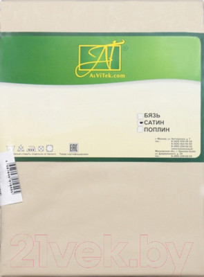 Комплект наволочек AlViTek Сатин 50x70 / Н-С-50-БЕЖ (2шт, бежевый)