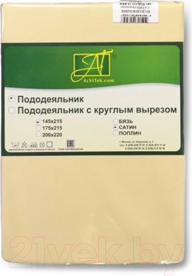 Пододеяльник AlViTek Сатин однотонный 145x215 / ПОД-СО-15-БЕЖ (бежевый)