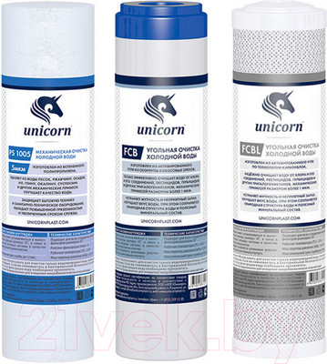 Комплект картриджей для фильтра Unicorn K-CB (PS1005S, FCB, FCBL)