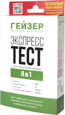 Измеритель жесткости воды Гейзер Экспресс-тест 8