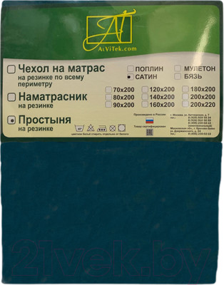 Простыня AlViTek Сатин однотонный на резинке 200x200x25 / ПР-СО-Р-200-МВ (морская волна)