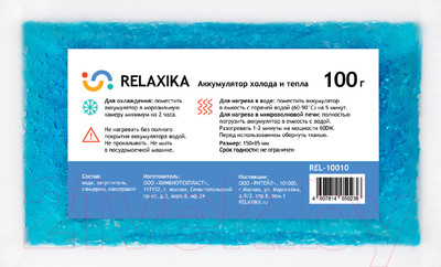Аккумулятор холода Relaxika REL-10010 (100г)