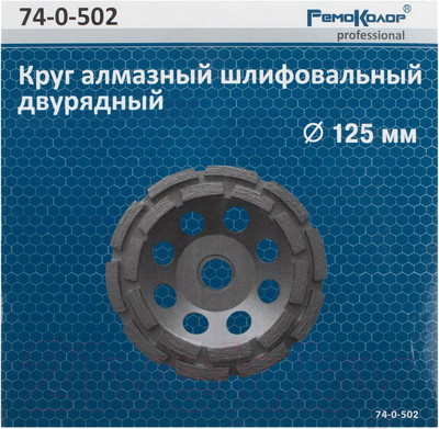 Алмазная чашка Remocolor 74-0-502