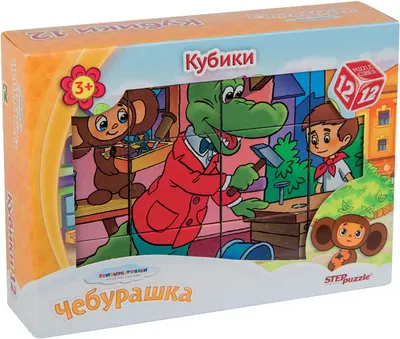 Развивающий игровой набор Step Puzzle Кубики. Союзмультфильм. Чебурашка / 87341 (12шт)