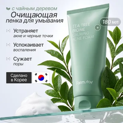 Пенка для умывания FarmStay Tea Tree Biome Calming Acne Foam Для проблемной кожи  (180мл)