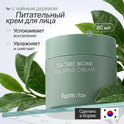 Крем для лица FarmStay Tea Tree Biome Calming Cream (80мл)