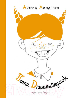 Книга Махаон Пеппи Длинный чулок (Линдгрен А.)