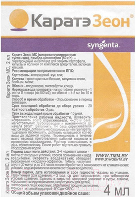 Инсектицид Syngenta Каратэ Зеон (4г)