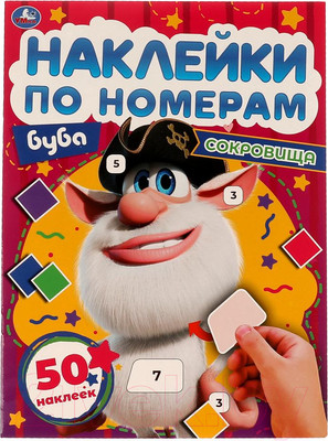 Развивающая книга Умка Сокровище. Наклейки по номерам