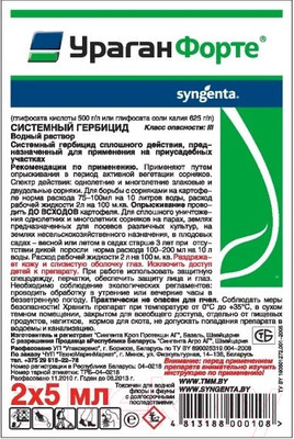 Гербицид Syngenta Ураган форте ВР (10мл)