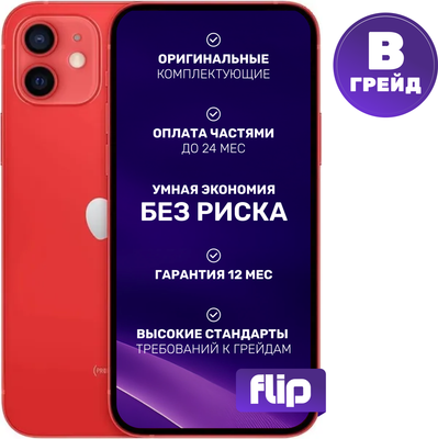 Смартфон восстановленный Apple iPhone 12 64GB Flip Грейд B (красный)