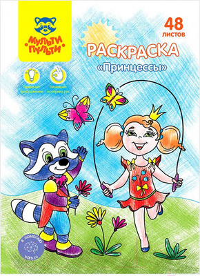 Раскраска Мульти-пульти Принцессы / РА5п_44741