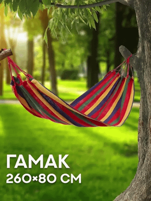 Гамак Sundays ZC-CH001 (красный)