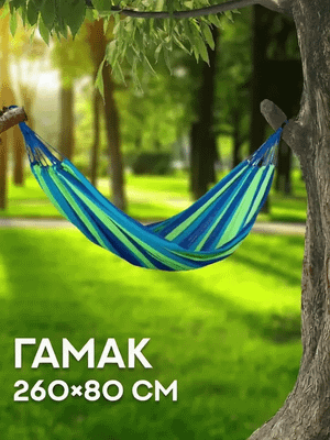 Гамак Sundays ZC-CH001 (синий)