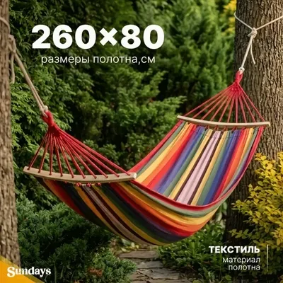 Гамак Sundays ZC-CH002 (красный)