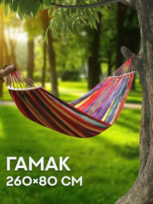 Гамак Sundays ZC-CH002 (красный)