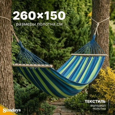 Гамак Sundays ZC-CH004 (синий)