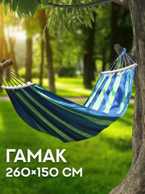 Гамак Sundays ZC-CH004 (синий)