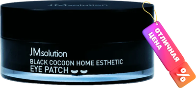 Патчи под глаза JMsolution Black Cocoon Гидрогелевые с протеинами шелка и углем (60шт)