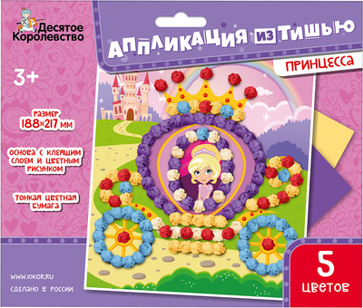 Набор для творчества Десятое королевство Аппликация из тишью Принцесса / 04629