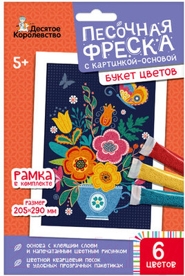 Набор для творчества Десятое королевство Песочная фреска Букет цветов / 04335