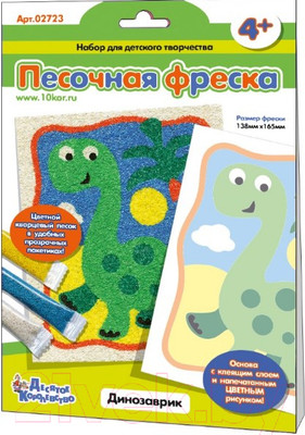 Набор для творчества Десятое королевство Песочная фреска Динозаврик / 04333
