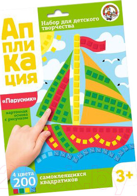 Набор для творчества Десятое королевство Аппликация Парусник / 02779