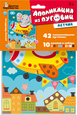 Набор для творчества Десятое королевство Аппликация из пуговиц Летчик / 04397