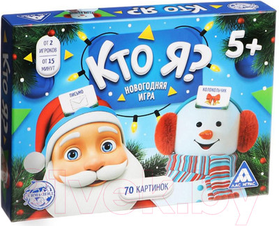 Настольная игра Лас Играс Кто я? Новогодняя игра с картинками / 4979322