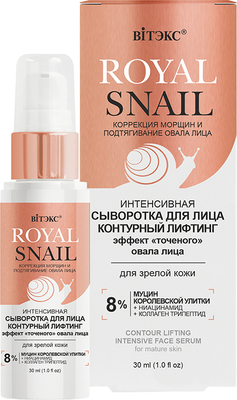 Сыворотка для лица Витэкс Royal Snail Интенсивная Контурный лифтинг для зрелой кожи (30мл)