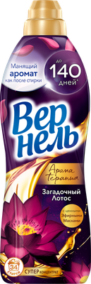 Кондиционер для белья Вернель Ароматерапия Загадочный Лотос Концентрированный (870мл)