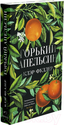 Художественная книга Sindbad Горький апельсин (Фуллер К.)
