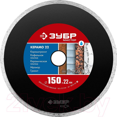 Отрезной диск алмазный Зубр 36615-150-z01