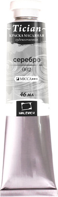 Масляная краска Малевичъ Tician 831002 (46 мл, серебристый)