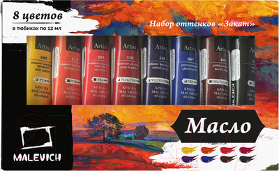 Масляные краски Малевичъ 520008 (8цв)