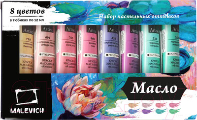 Масляные краски Малевичъ 520003 (8цв)